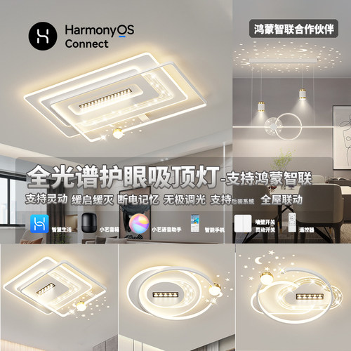 客厅大灯全光谱吸顶灯华卧室灯套餐为小艺调光支持鸿蒙智联HILINK