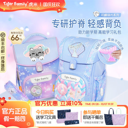 tigerfamily虎米1-5书包护脊减负