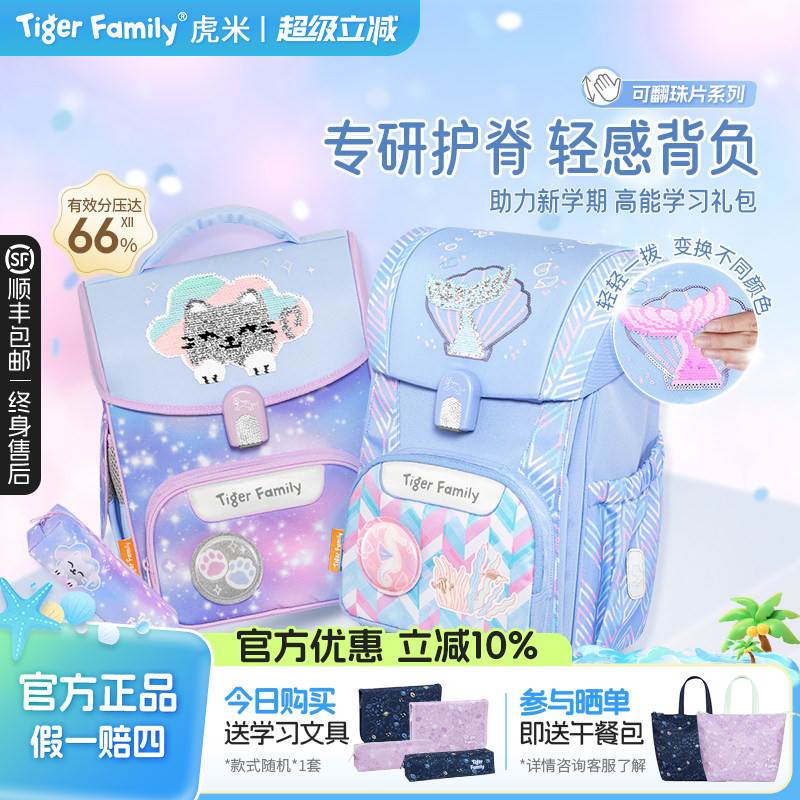 【老爸抽检】tigerfamily虎米小学生书包护脊背包1-5年级学习套装