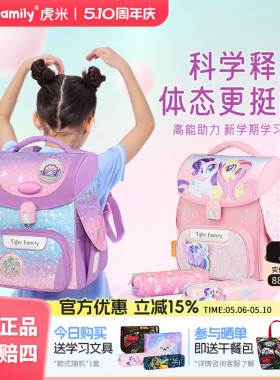 【老爸抽检】tigerfamily虎米小学生书包1-3年级儿童超轻护脊减负