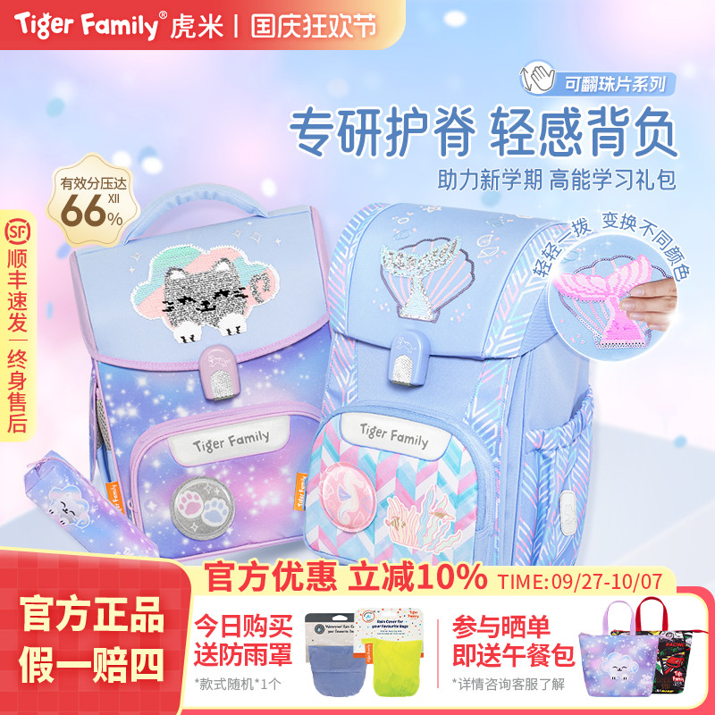 【老爸抽检】tigerfamily虎米小学生书包护脊背包1-5年级学习套装