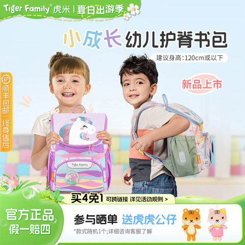 tigerfamily书包幼儿园卡通护脊