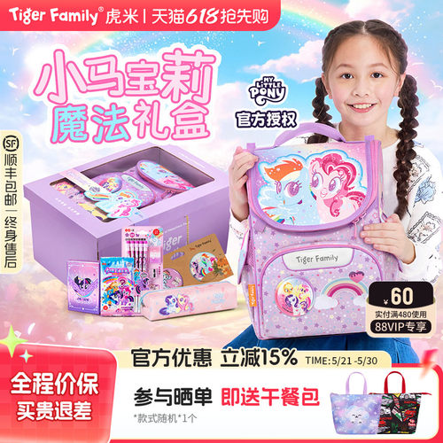 tigerfamily书包小马宝莉礼盒