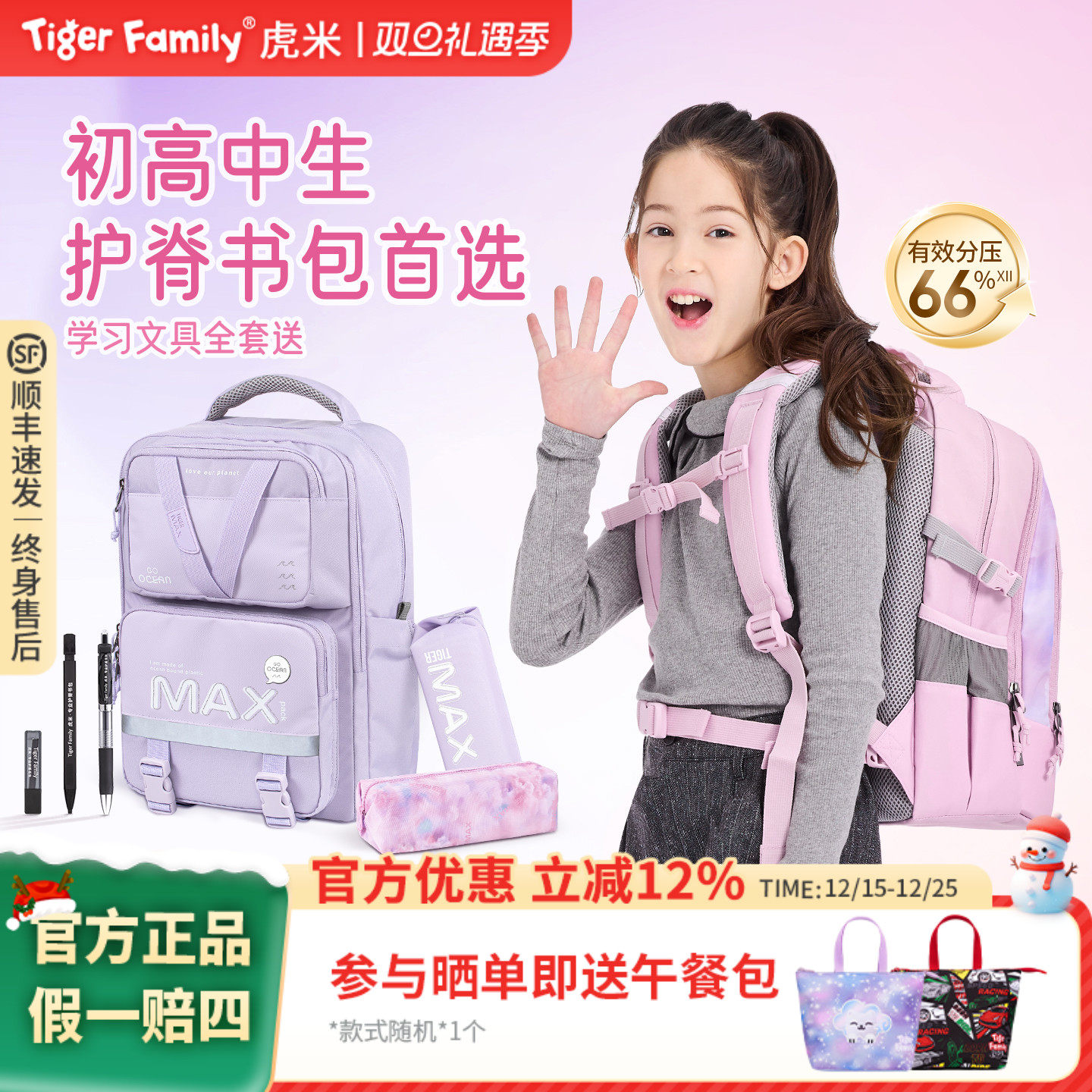 tigerfamily高颜值女生护脊书包