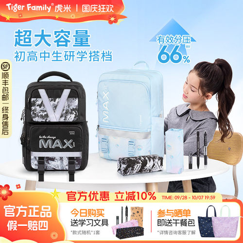 tigerfamily虎米家小学生护脊书包超轻便3-6