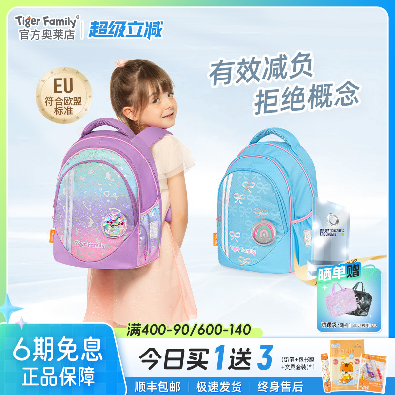 tigerfamily虎米小学生减压护脊书包儿童护脊减负3-5年级背包