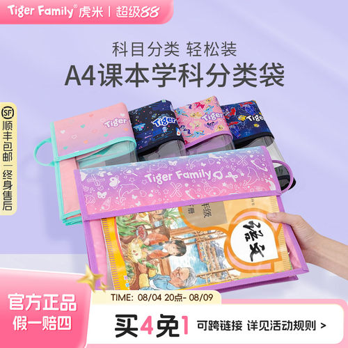 tigerfamily虎米小学生文件袋 透明学科A4收纳袋科目分类书本