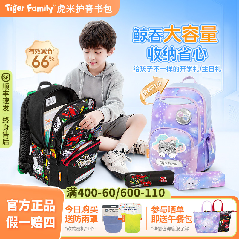 tigerfamily品牌护脊书包
