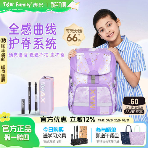 tigerfamily虎米儿童书包小学生三到六年级初中男女孩护脊减负