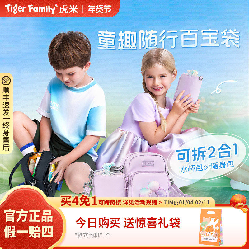 tigerfamily虎米书包儿童男女孩幼儿园宝宝3-6岁护脊水杯两用背包,玩具/童车/益智/积木/模型,书包,淘宝优惠券,粉丝福利购,淘宝优惠卷