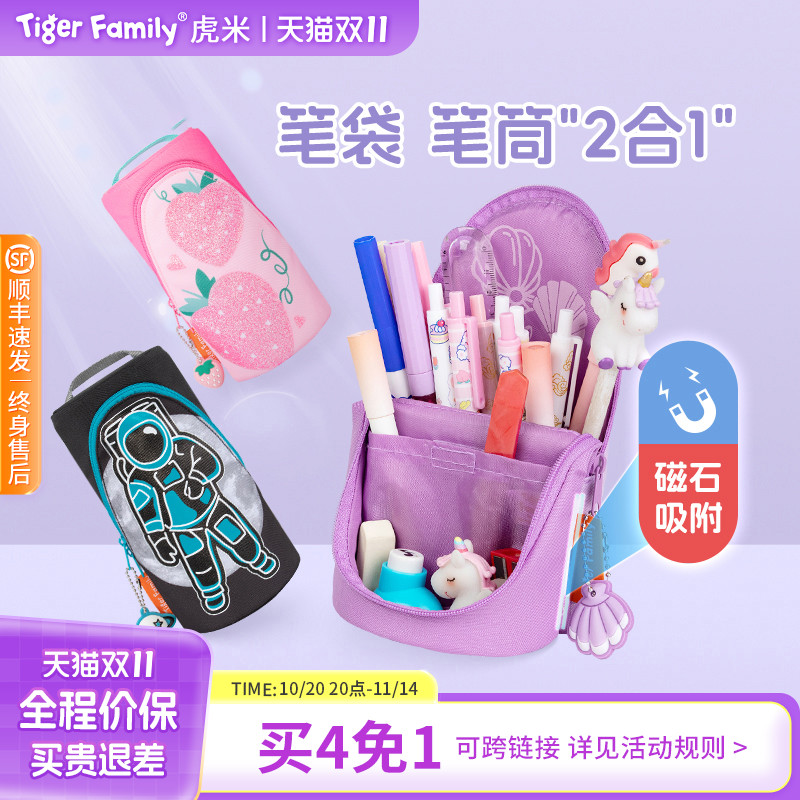tigerfamily虎米磁石笔袋小学生生日礼物男女生文具盒大容量笔盒