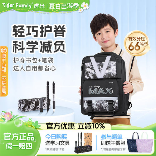 【机灵姐同款】tigerfamily虎米书包小学生3-6年级初中男女生护脊