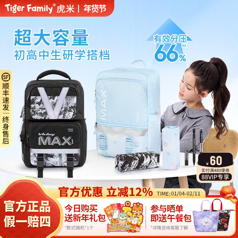 tigerfamily虎米小学生护脊书包超轻便3-6-9年级初中生减负双肩包,玩具/童车/益智/积木/模型,书包,淘宝优惠券,粉丝福利购,淘宝优惠卷