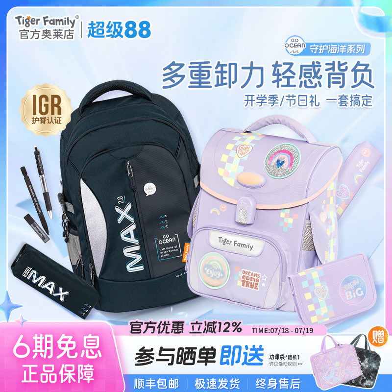 【守护海洋主题】tigerfamily虎米书包学生1-9年级初高中护脊减负
