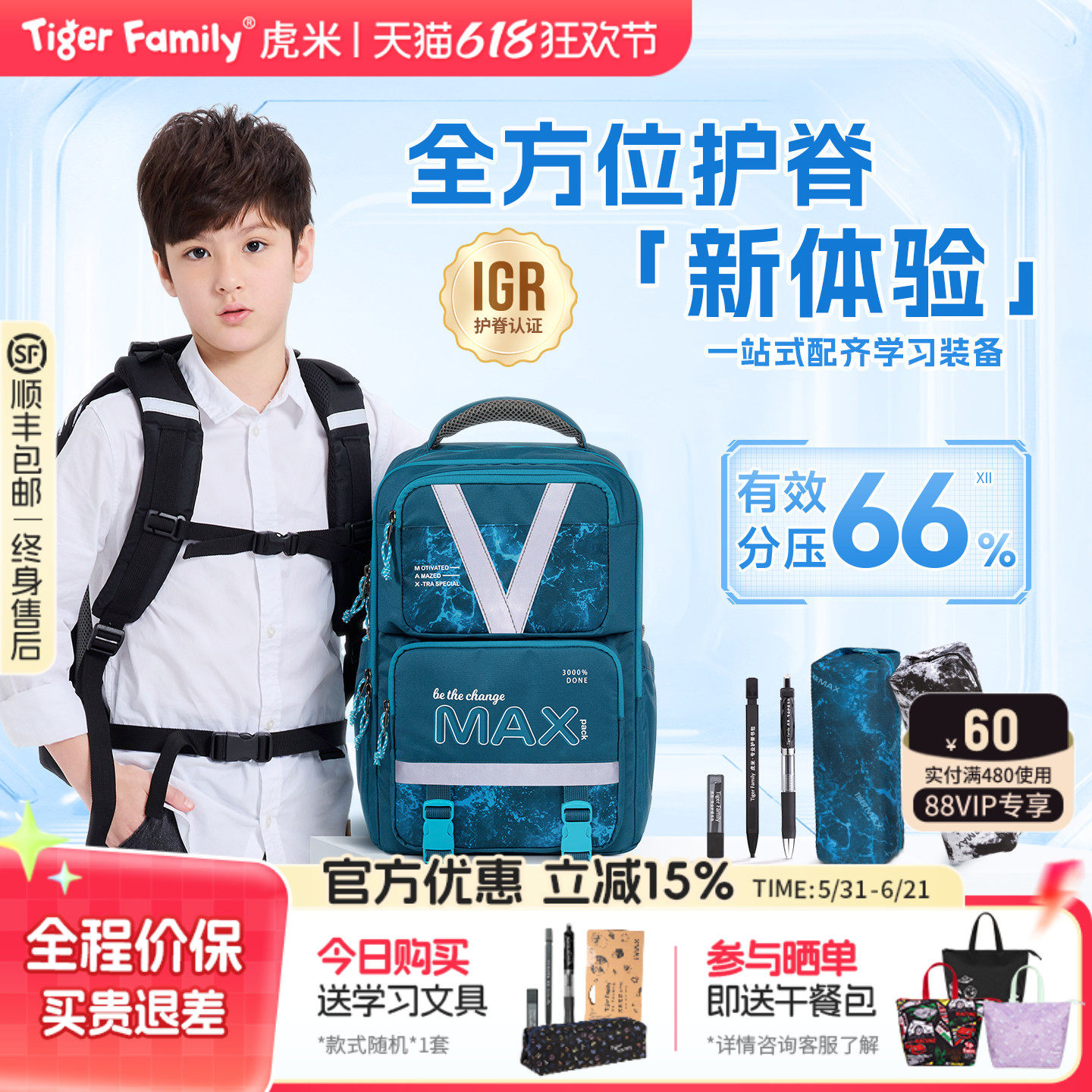 tigerfamily虎米护脊书包初高中男生小学生减负重超轻三到六年级