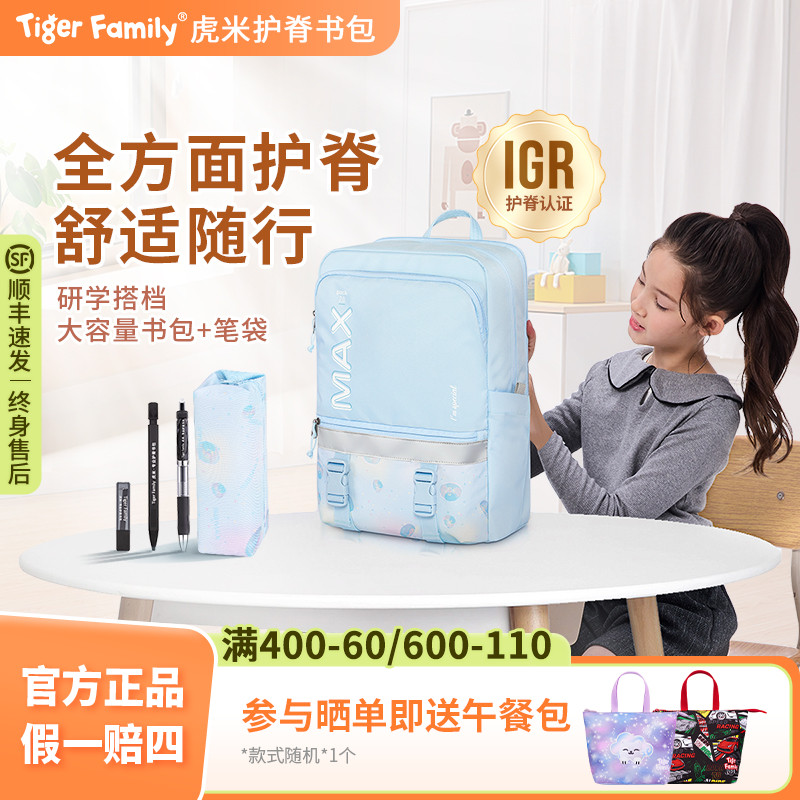tigerfamily虎米家小学生护脊书包超轻便3-6