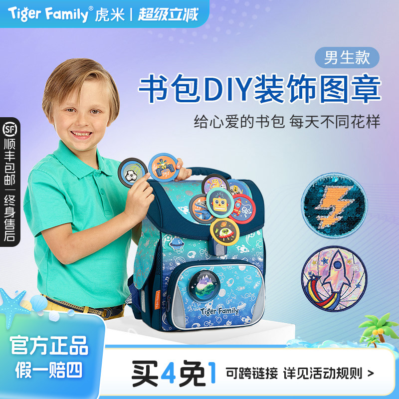 tigerfamily虎米小学生男书包DIY魔法图章儿童小孩创意卡通可爱