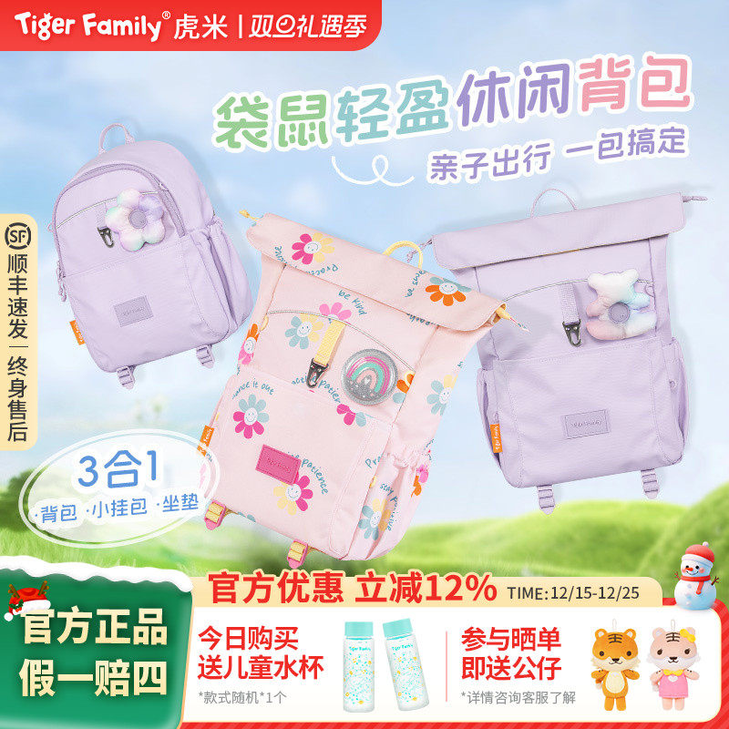 【机灵姐同款】tigerfamily虎米书包学生户外出行旅游双肩袋鼠包