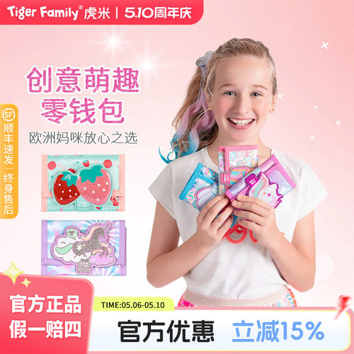 tigerfamily虎米零钱包生日礼物男生女孩小钱包卡通小学生卡包