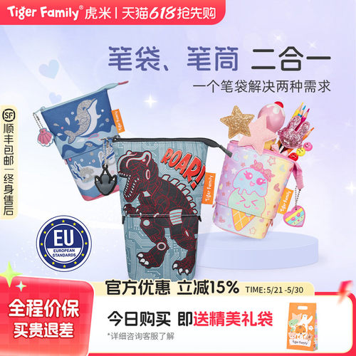 tigerfamily虎米伸缩笔袋小学生生日礼物男女生文具盒大容量笔盒