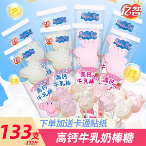 亿智小猪佩奇原味高钙牛乳奶棒草莓味奶糖棒糖独立包装儿童小零食