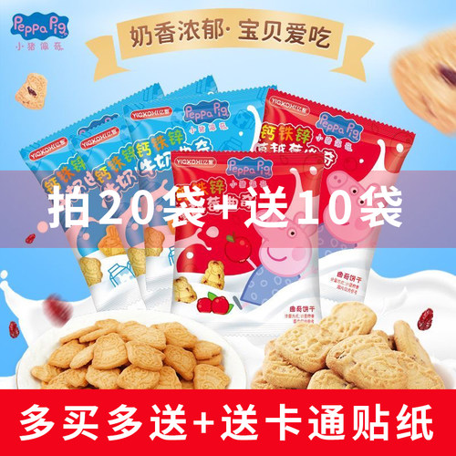 亿智小猪佩奇牛奶曲奇饼干蔓越莓高钙巧克力注心夹心饼干儿童零食