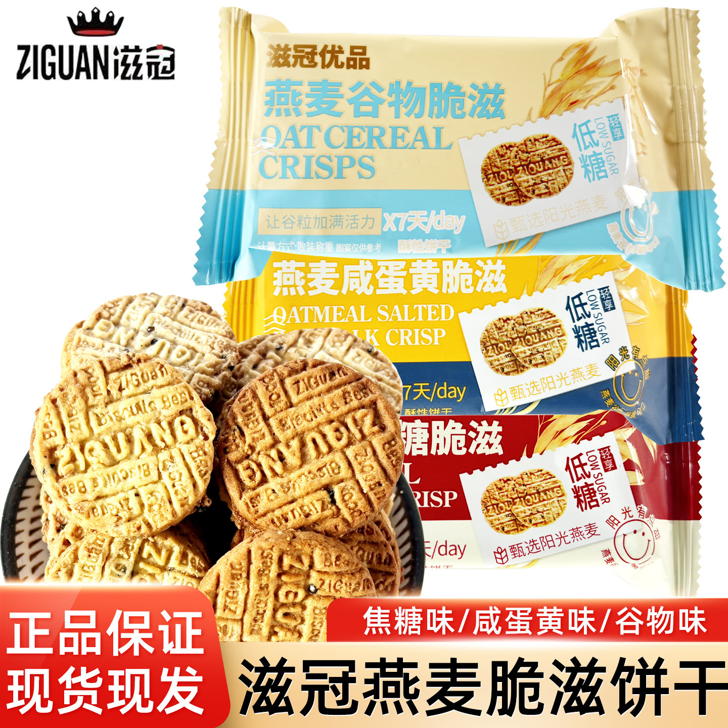 滋冠优品燕麦咸蛋饼干焦糖粗粮谷物圆饼休闲小包装代餐零食品批发