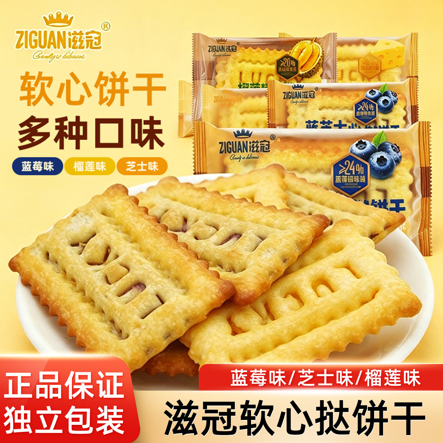 滋冠软心挞夹心饼干多口味独立包装蓝莓芝士榴莲散装休闲零食整箱