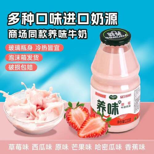 养味果味牛奶饮品瓶装