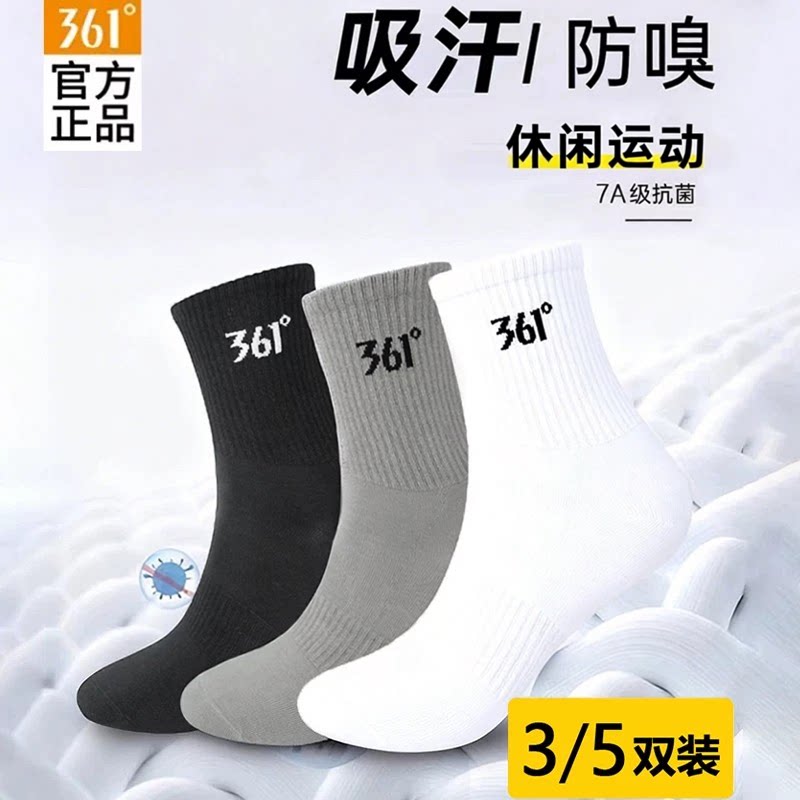 361°袜子抗菌青少年跑步运动中筒袜透气吸汗学生防滑棉袜纯色袜