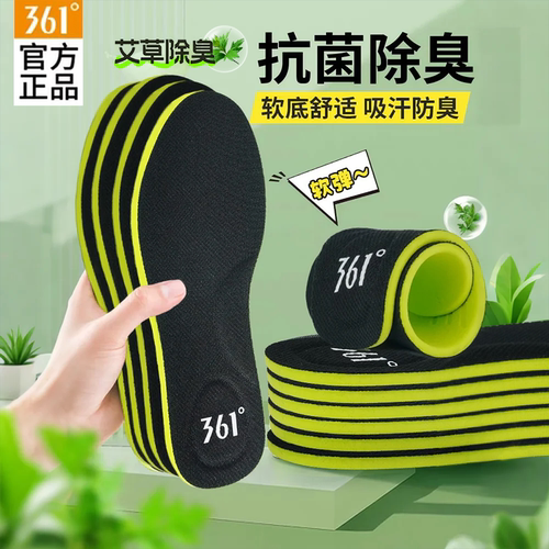 361°鞋垫吸汗防臭透气软垫
