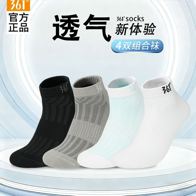 【休闲棉袜】361正品男女春夏吸汗透气中筒袜男士除臭防滑短袜子
