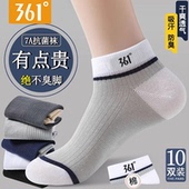 透气防臭运动短袜吸汗休闲商务低帮棉袜 男士 361男袜正品 春夏新款