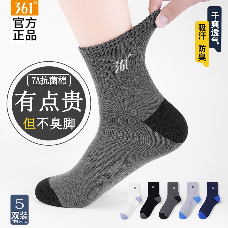 361官方正品男士抗菌防臭长筒袜