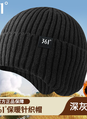 【护耳帽】361°加绒防寒针织帽