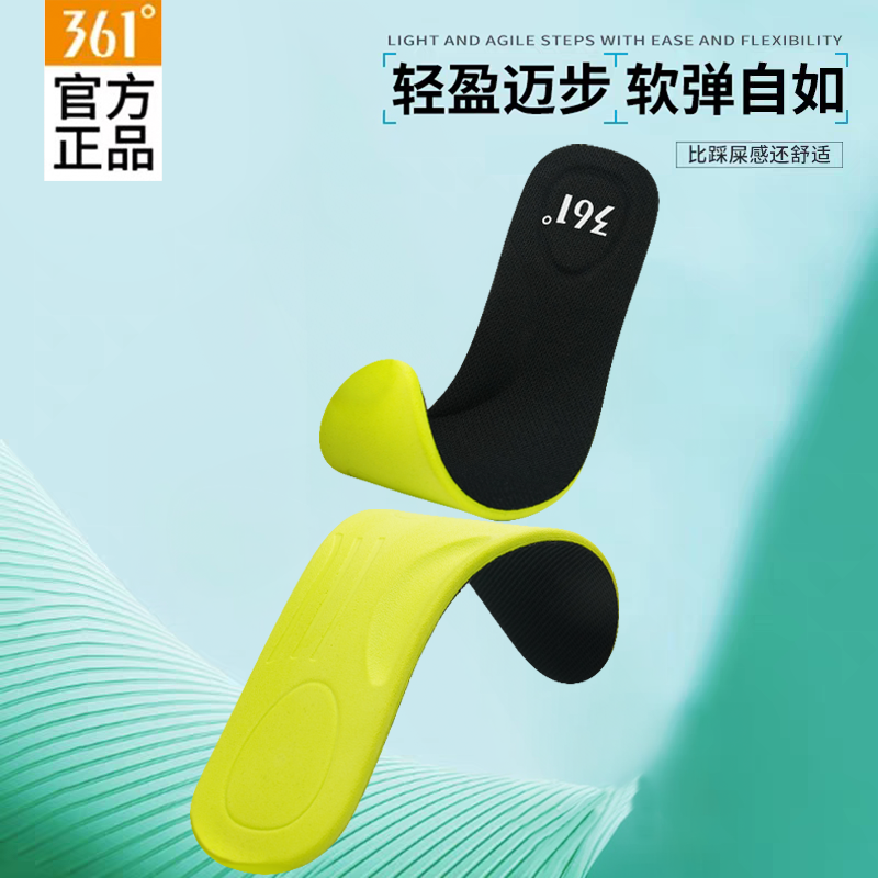 361°鞋垫吸汗防臭透气软垫