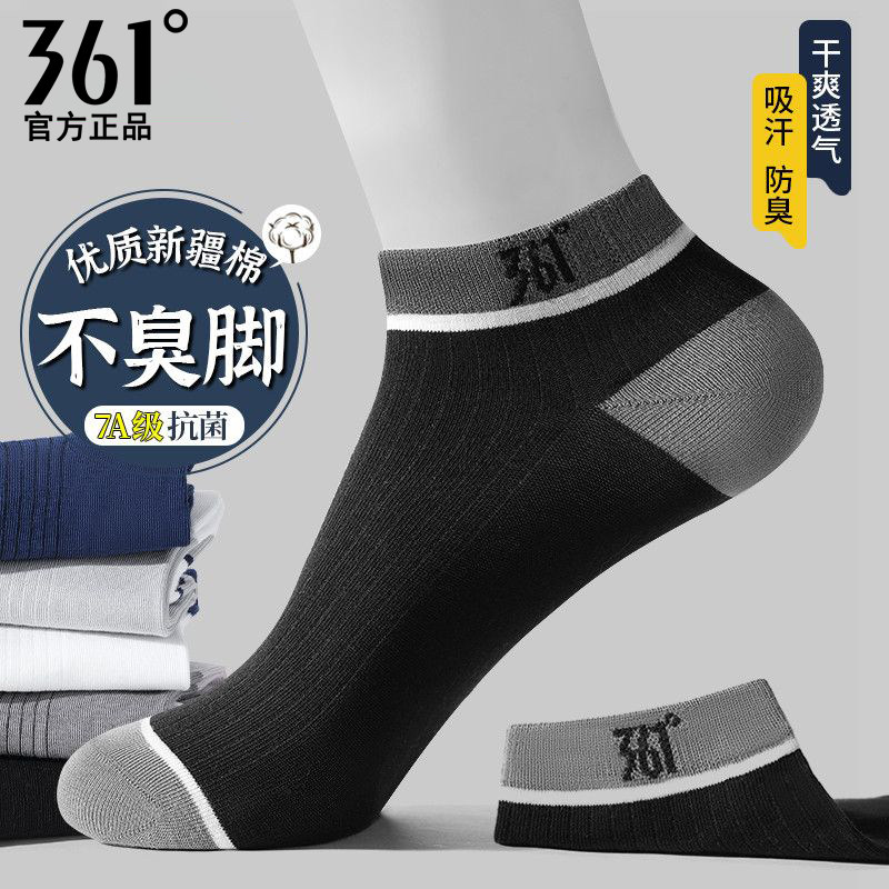 361°7A抗菌新疆棉短袜