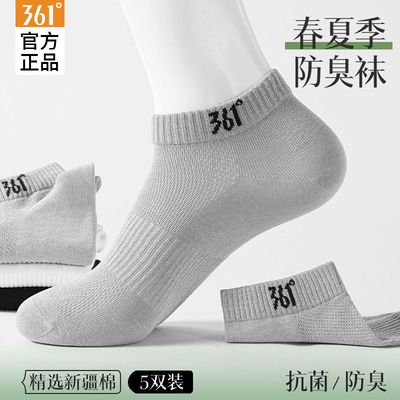 361°正品男士透气吸汗短袜