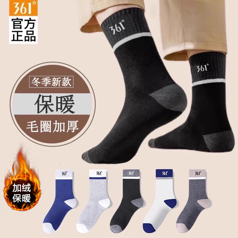 361官方正品冬季男款加厚抗寒保暖毛圈袜子