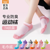 361正品 女袜秋冬新款 专业运动短筒袜毛巾底透气吸汗女士跑步袜子