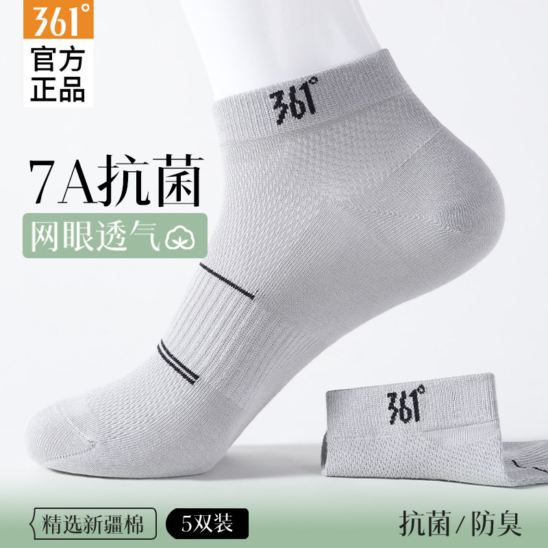 361°【7A抗菌】透气男士短袜