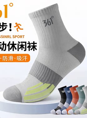 361°男士吸汗防臭运动中筒袜