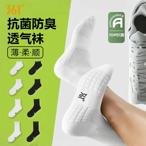 361°男袜正品香薰防臭袜子
