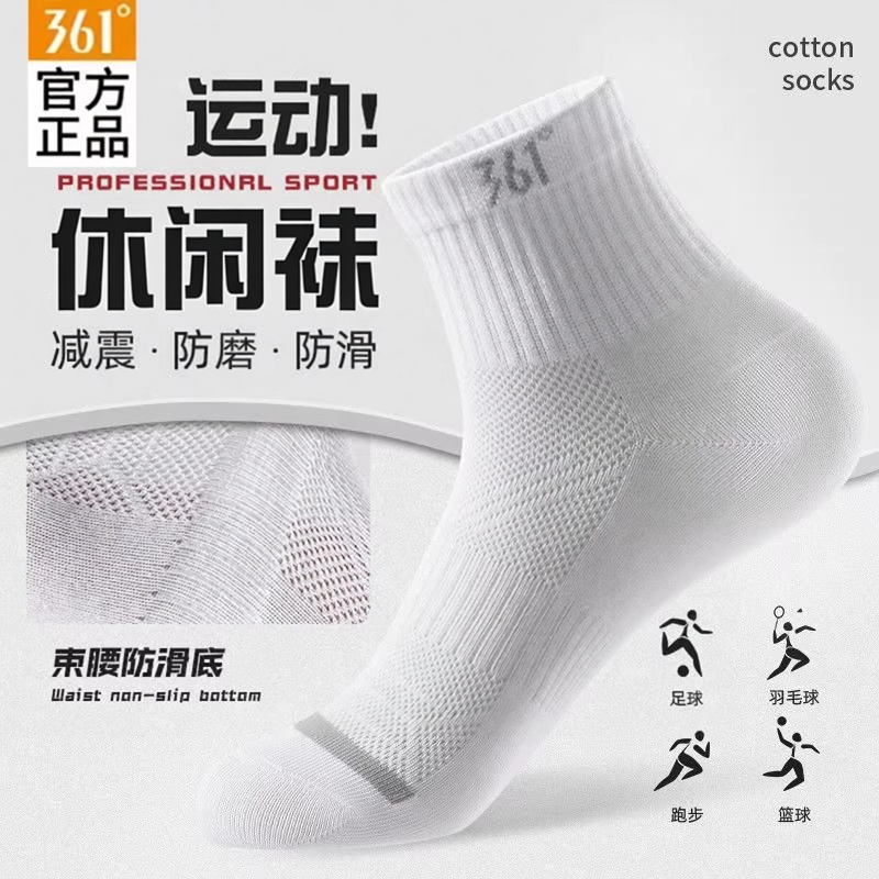 361°袜子男款运动纯色中筒袜透气跑步吸汗防臭抗菌防滑休闲棉袜