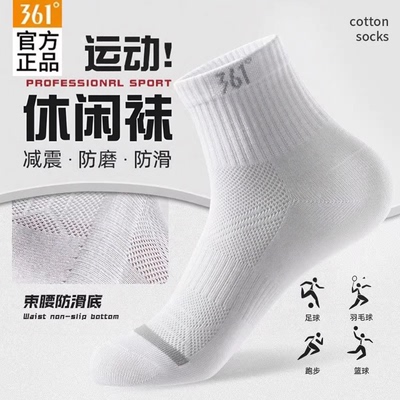 361°正品抗菌运动中筒袜