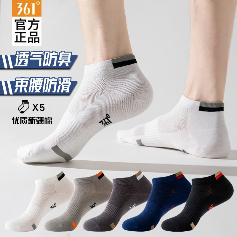 361°官方正品男士7A级抗菌短袜