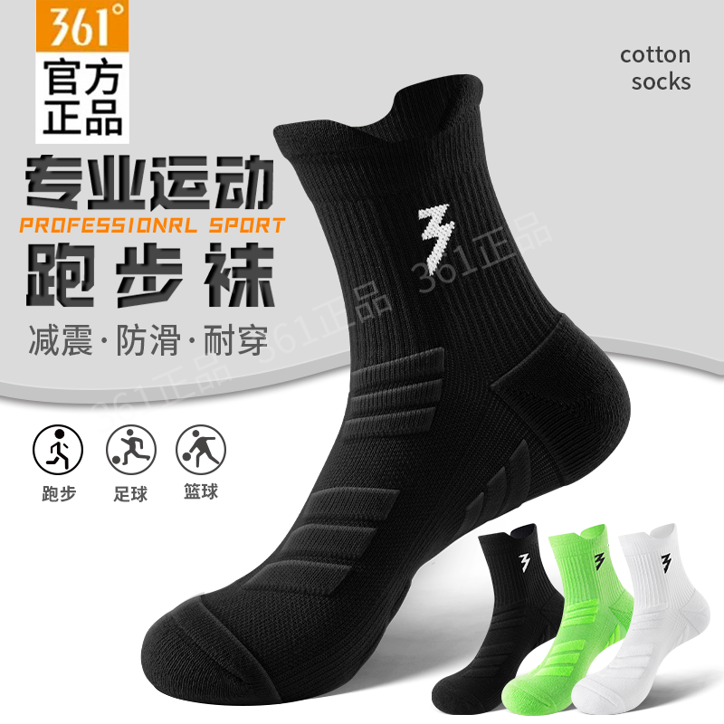 361°正品男士减震防滑运动长袜