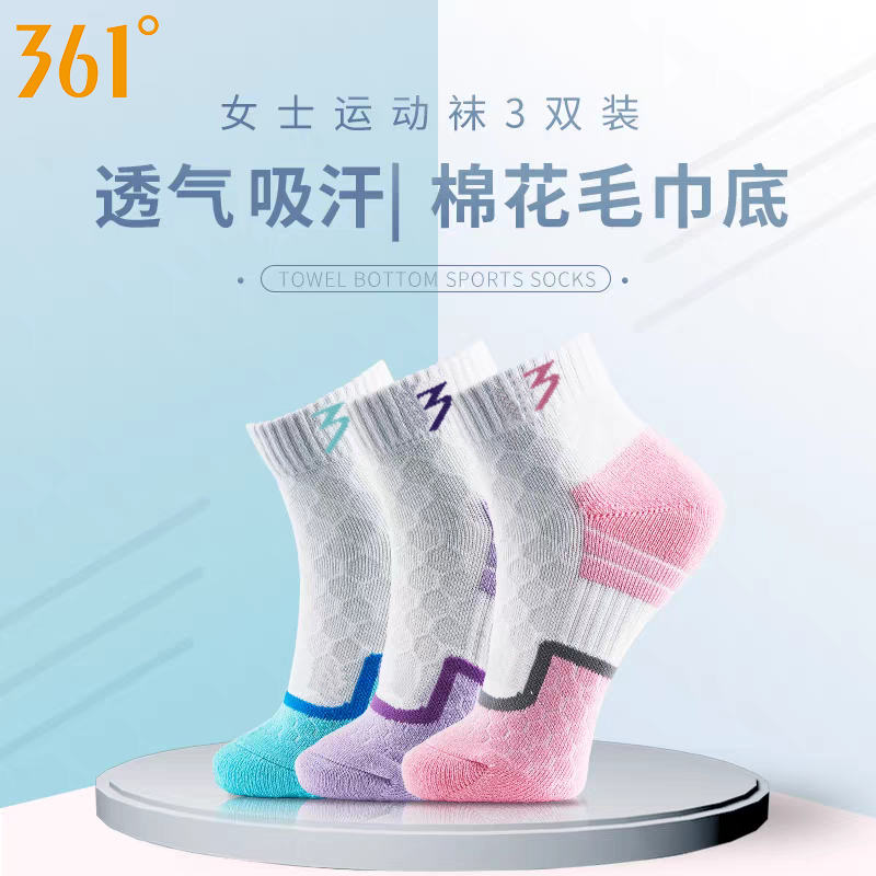 361°羽毛球袜专业加厚毛巾底