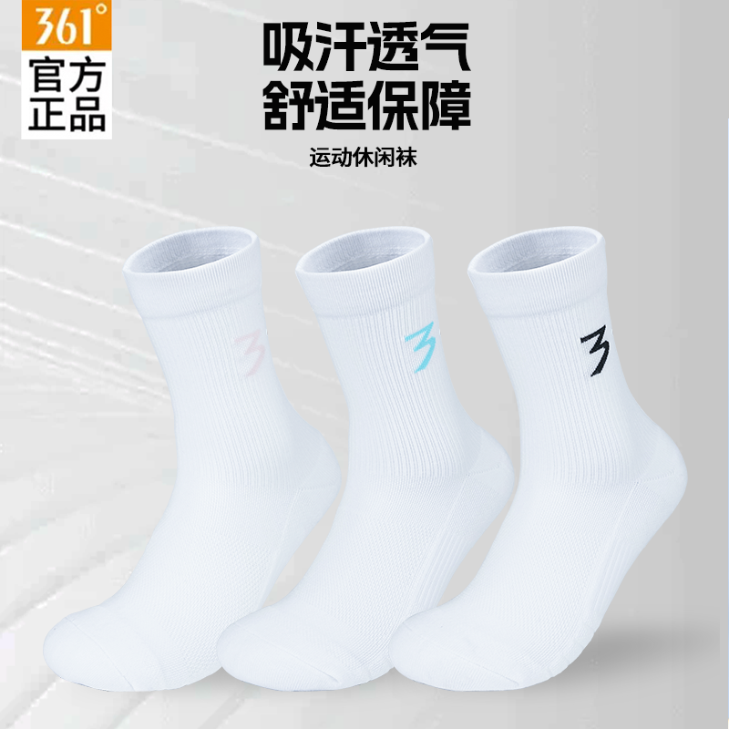 361°正品防滑专业运动袜