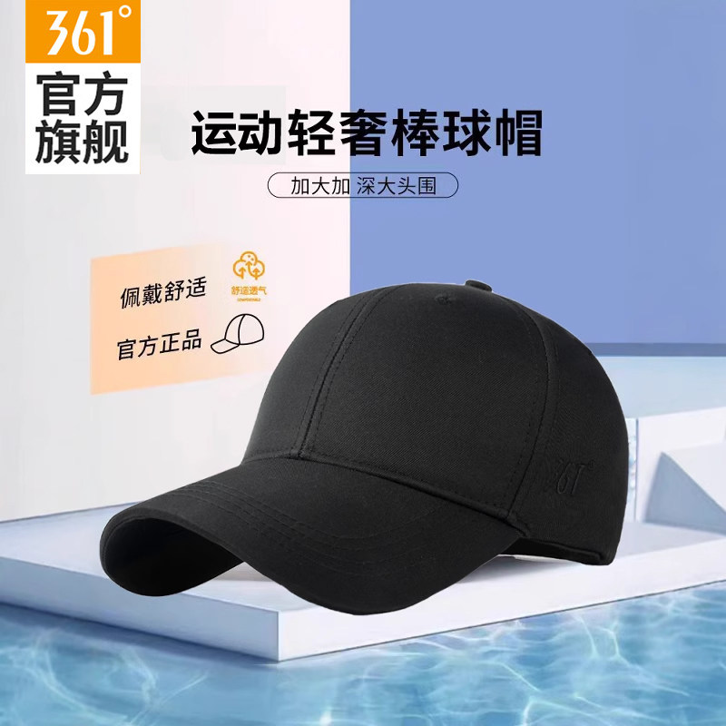 361°男女大帽檐大頭圍運動帽